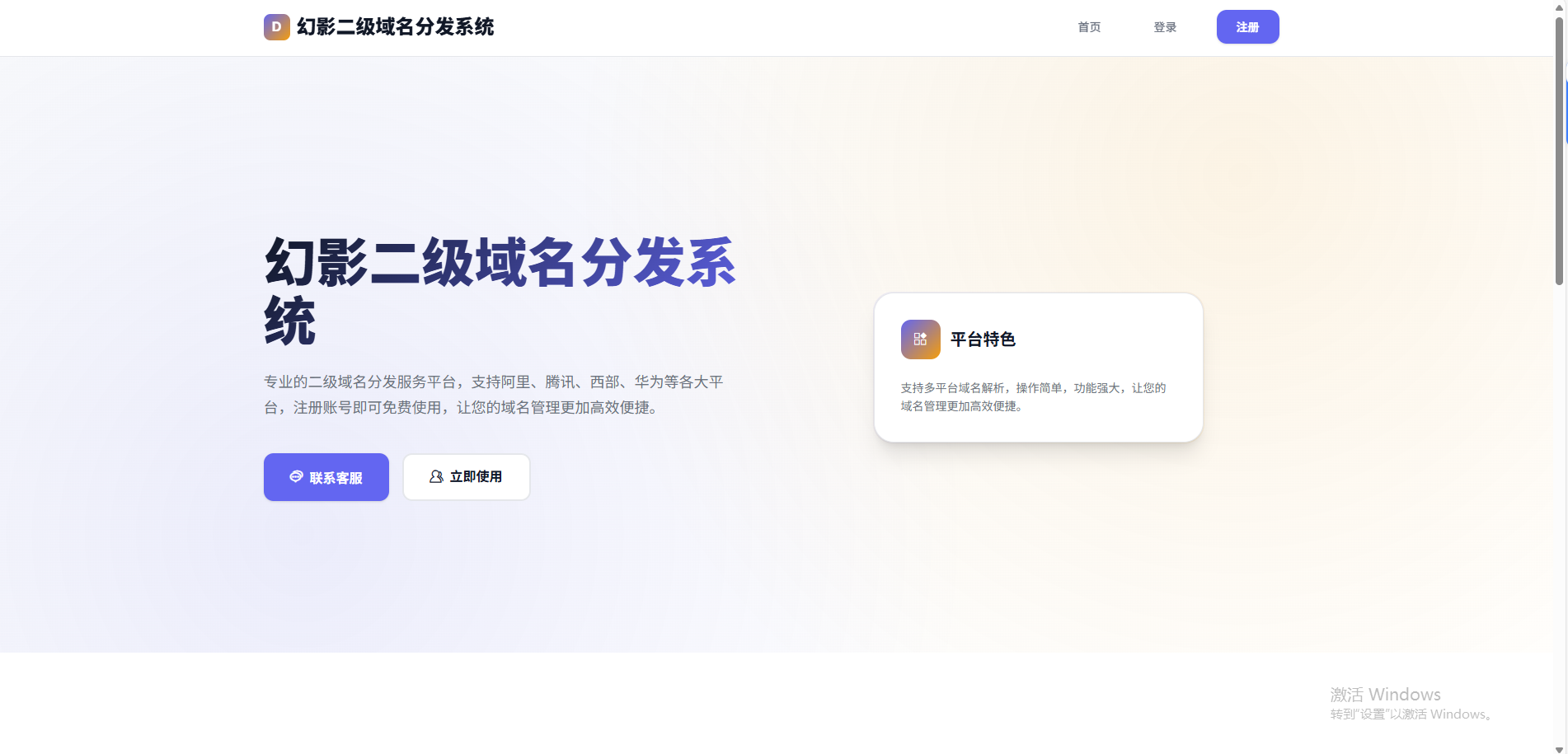 丹洋科技域名分发系统